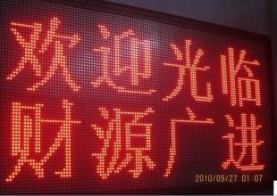 專業(yè)供應與安裝 天河LED顯示屏解決方案及維修服務